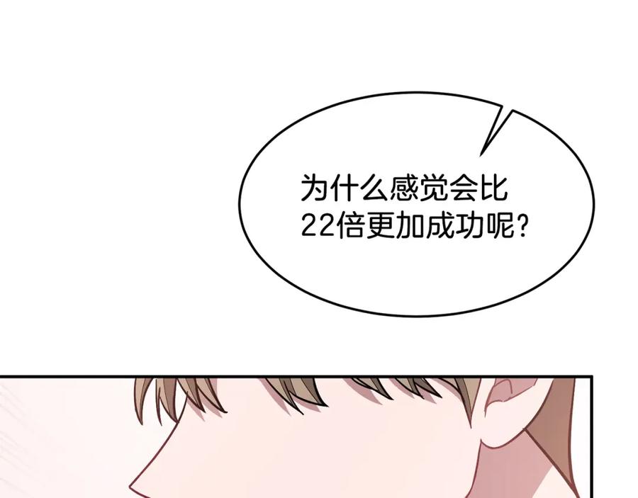 《重生后我被大佬宠上顶流》第29话 自作多情？ 第191页