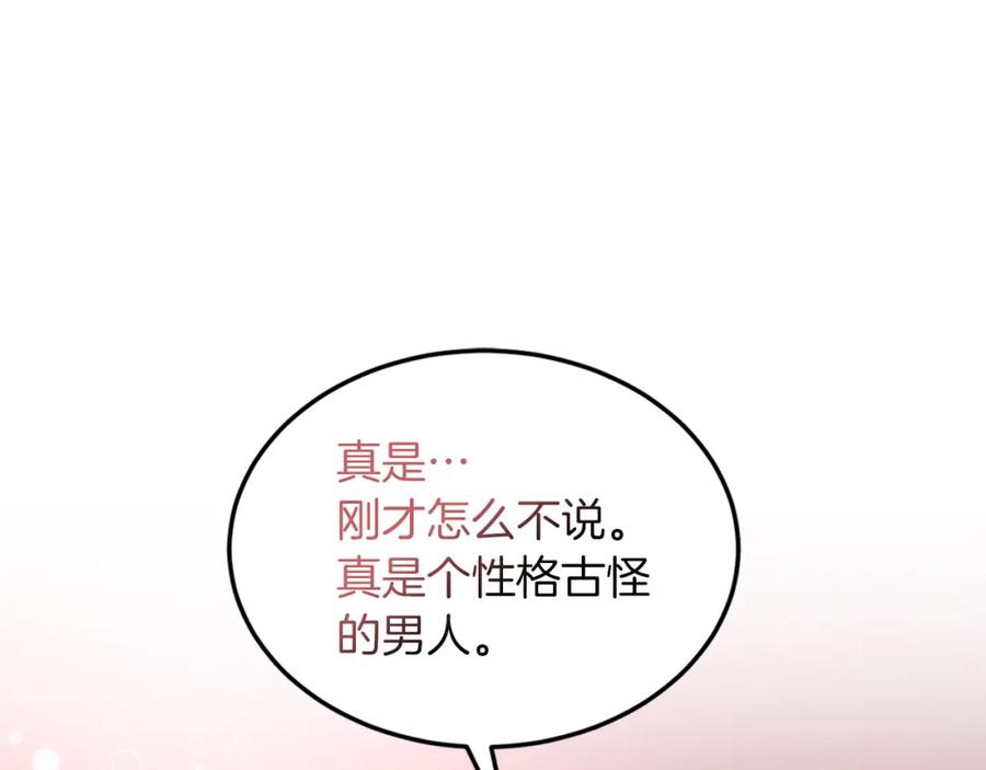 《重生后我被大佬宠上顶流》第29话 自作多情？ 第119页