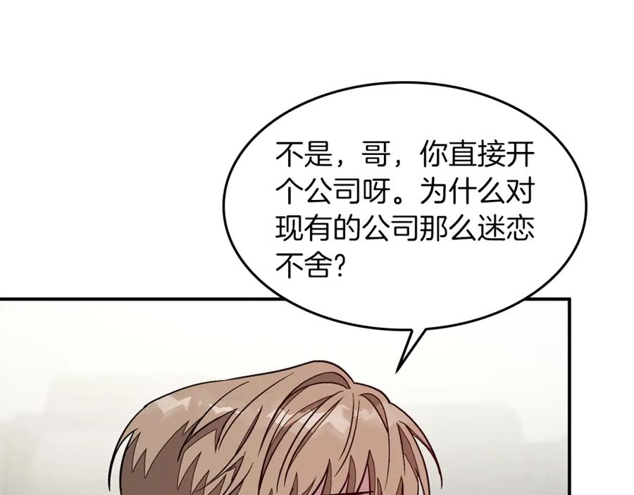《重生后我被大佬宠上顶流》第29话 自作多情？ 第143页