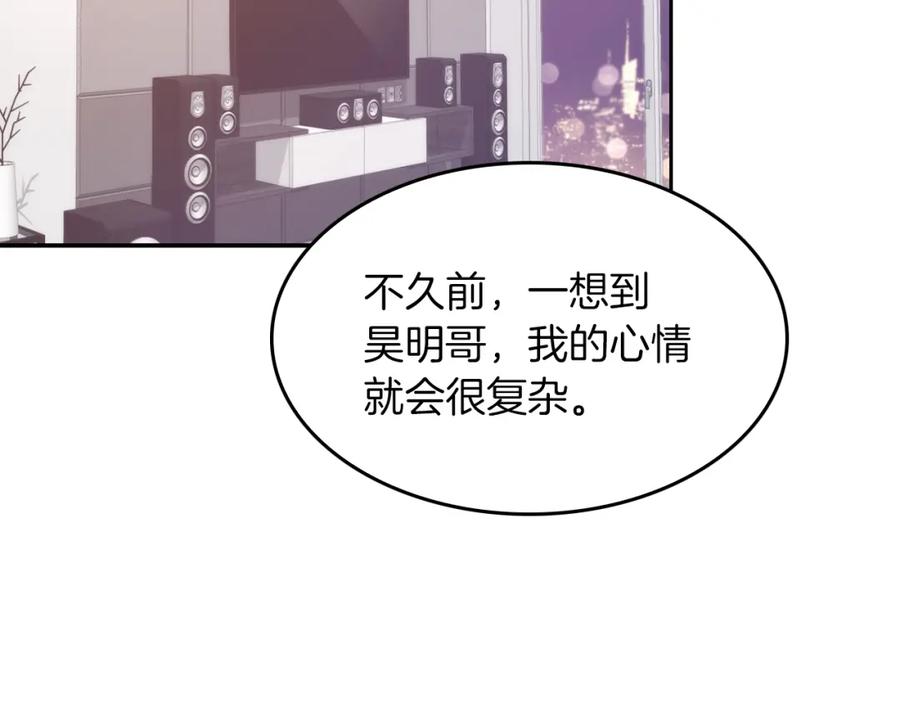 《重生后我被大佬宠上顶流》第29话 自作多情？ 第6页