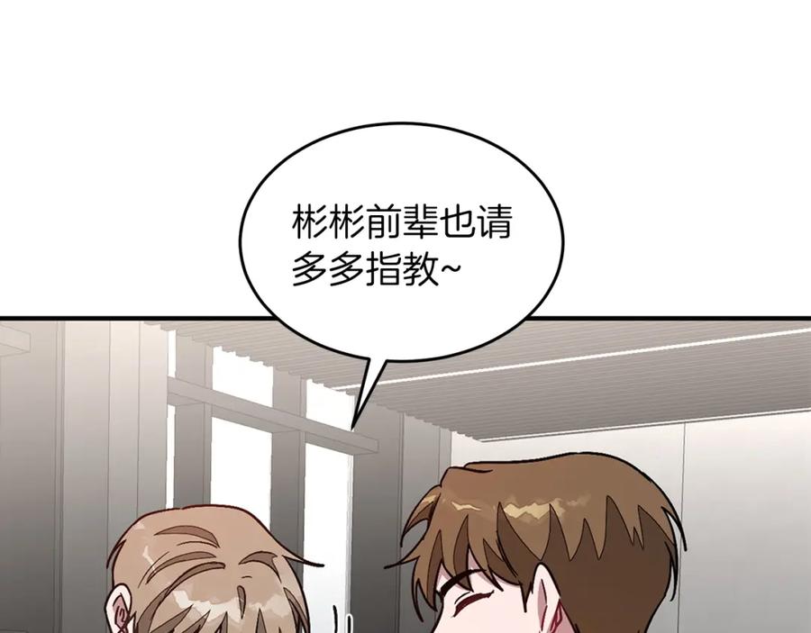 《重生后我被大佬宠上顶流》第29话 自作多情？ 第179页