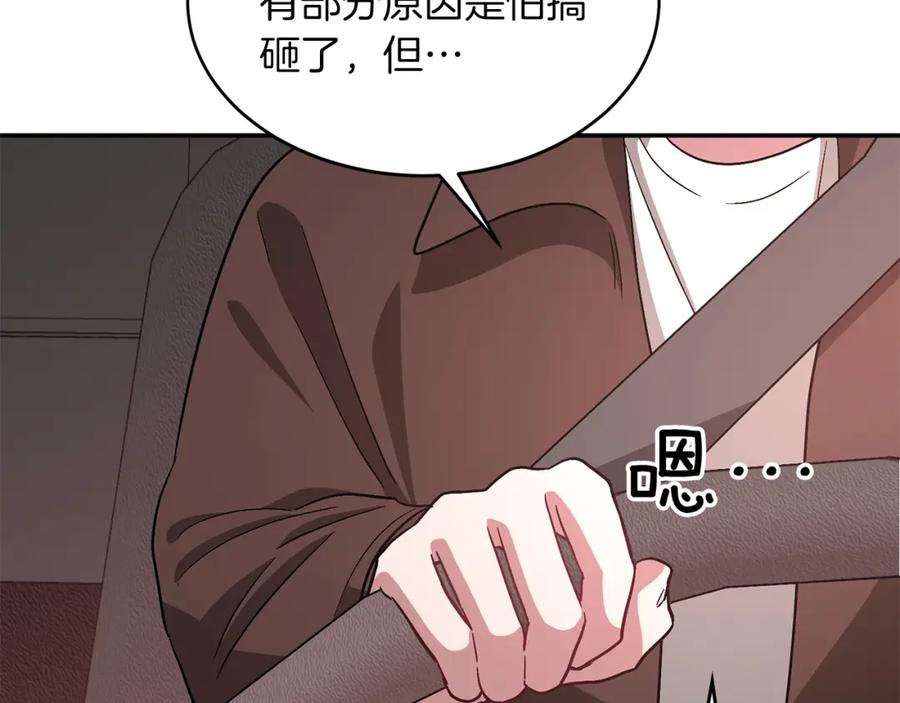 《重生后我被大佬宠上顶流》第29话 自作多情？ 第148页
