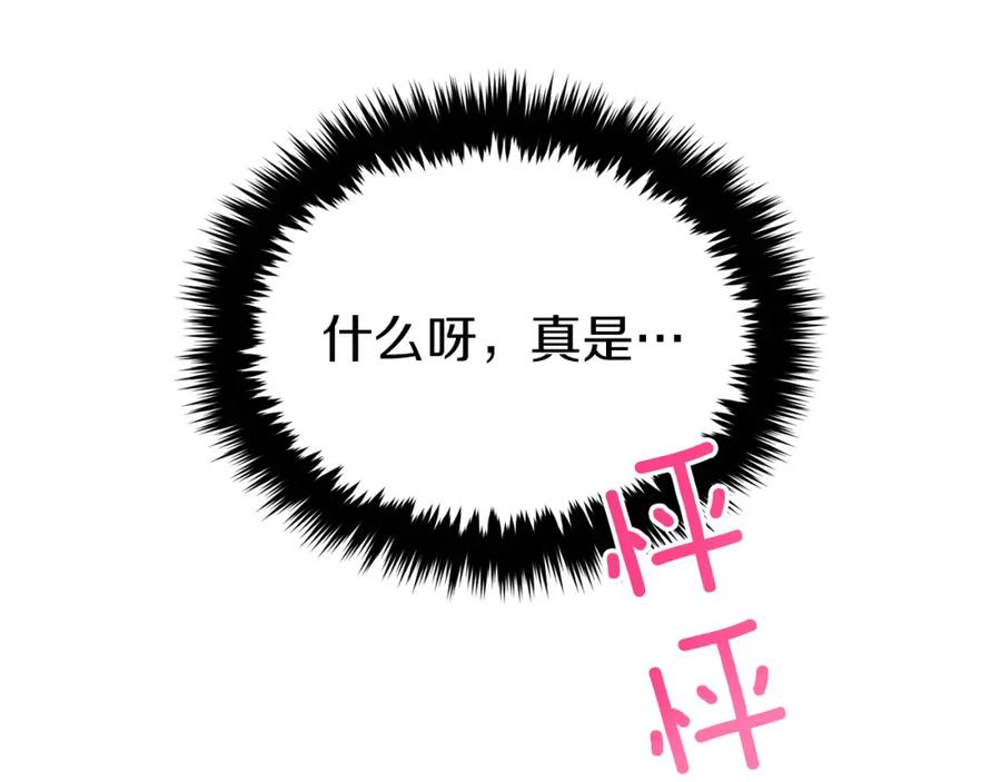 《重生后我被大佬宠上顶流》第29话 自作多情？ 第43页