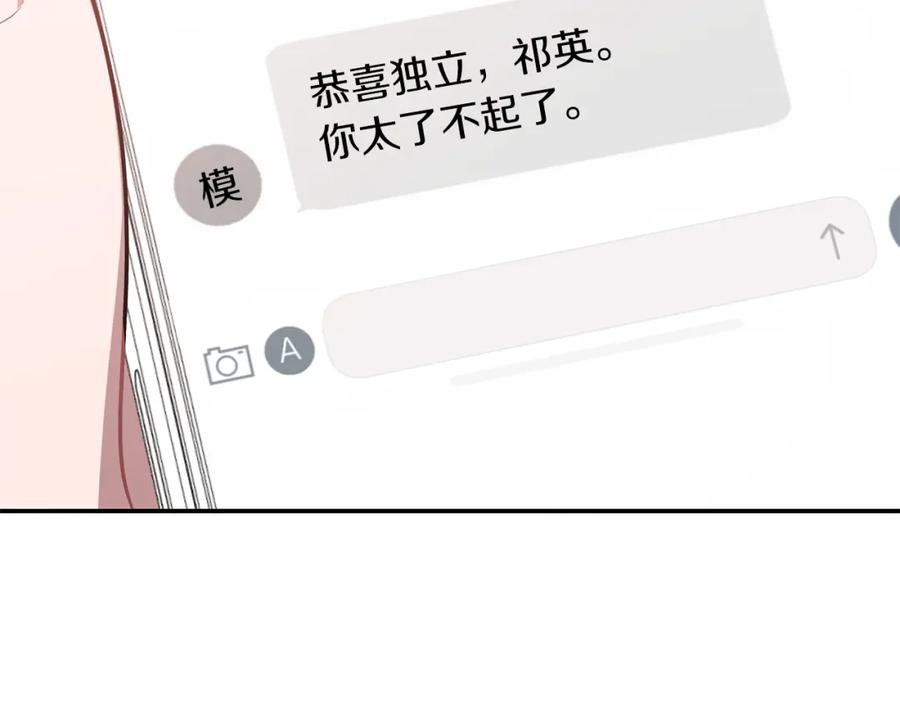 《重生后我被大佬宠上顶流》第29话 自作多情？ 第118页