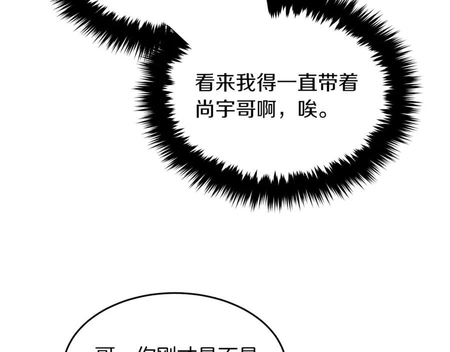 《重生后我被大佬宠上顶流》第29话 自作多情？ 第167页