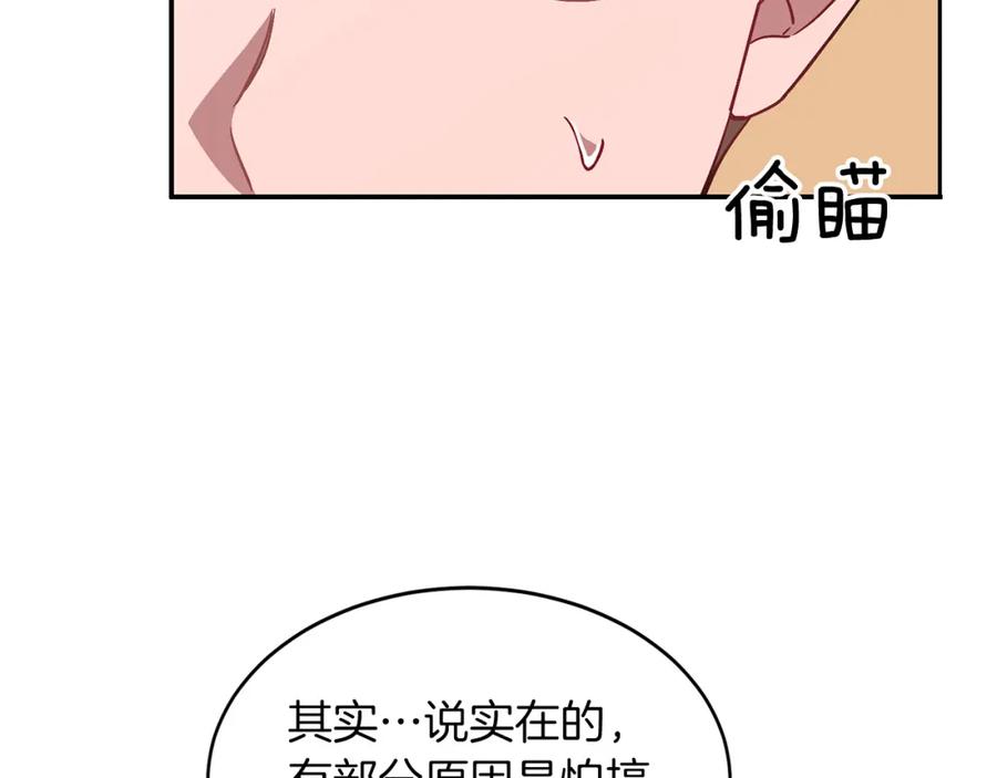 《重生后我被大佬宠上顶流》第29话 自作多情？ 第147页