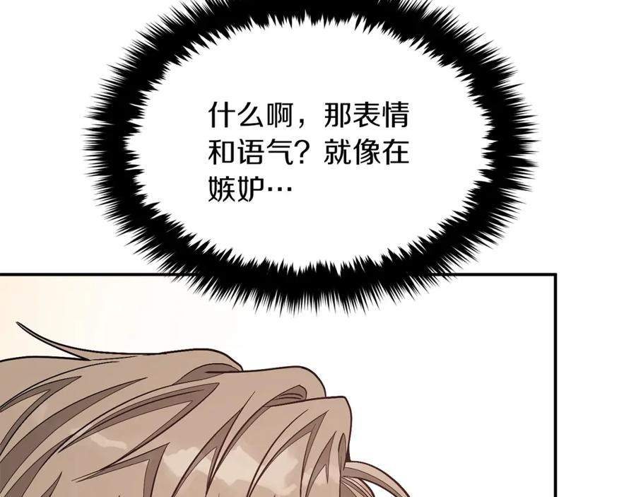 《重生后我被大佬宠上顶流》第29话 自作多情？ 第22页