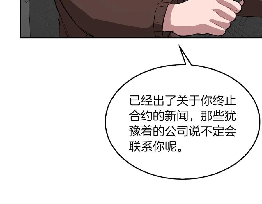 《重生后我被大佬宠上顶流》第29话 自作多情？ 第140页
