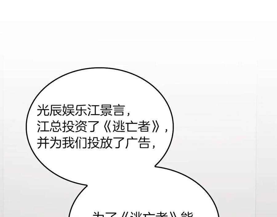 《重生后我被大佬宠上顶流》第30话 撩乱你的心 第111页