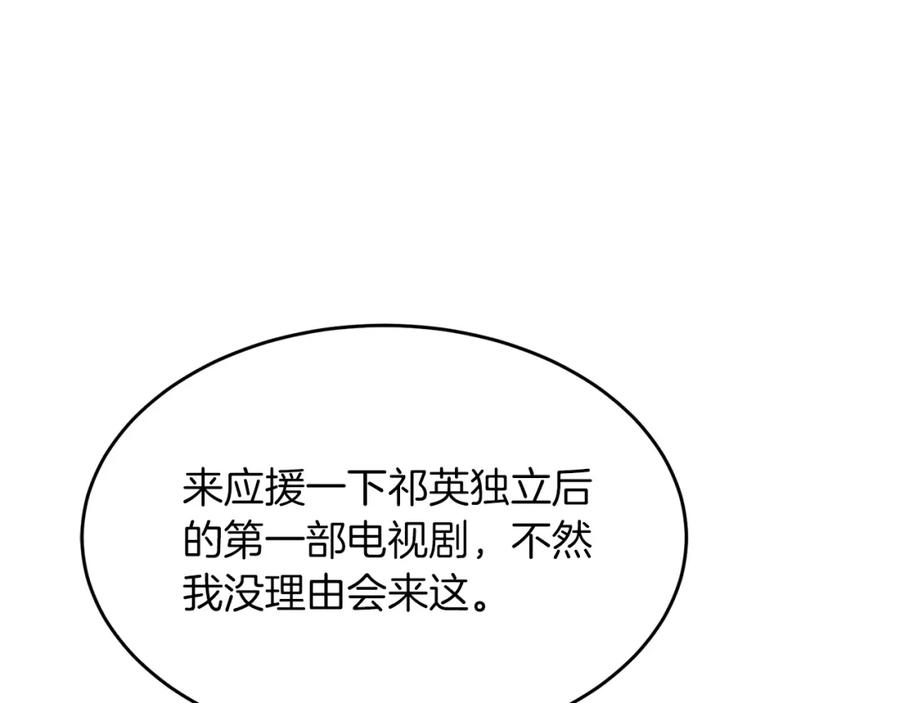 《重生后我被大佬宠上顶流》第30话 撩乱你的心 第82页