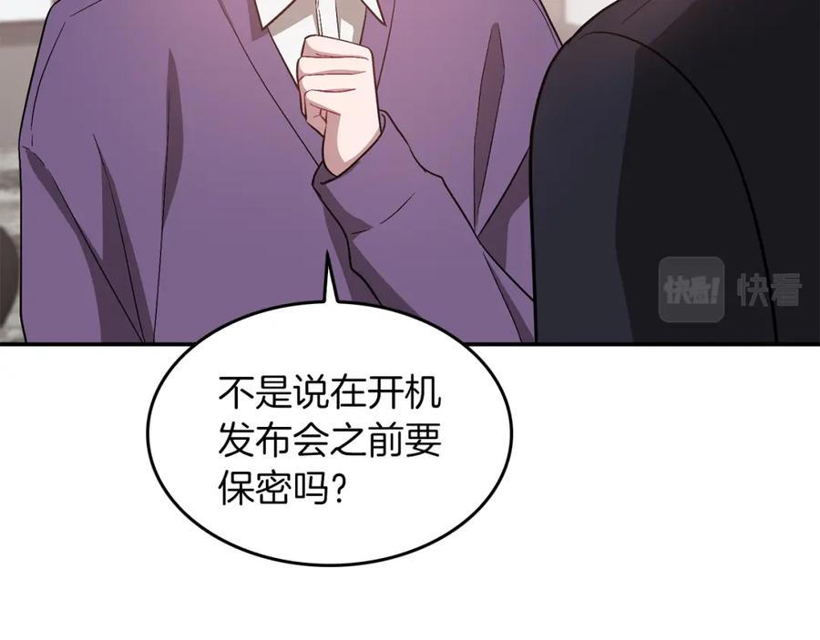 《重生后我被大佬宠上顶流》第30话 撩乱你的心 第11页