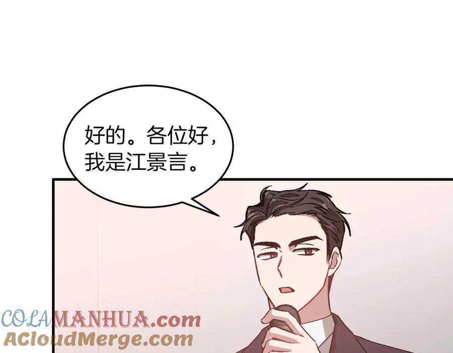 《重生后我被大佬宠上顶流》第30话 撩乱你的心 第117页