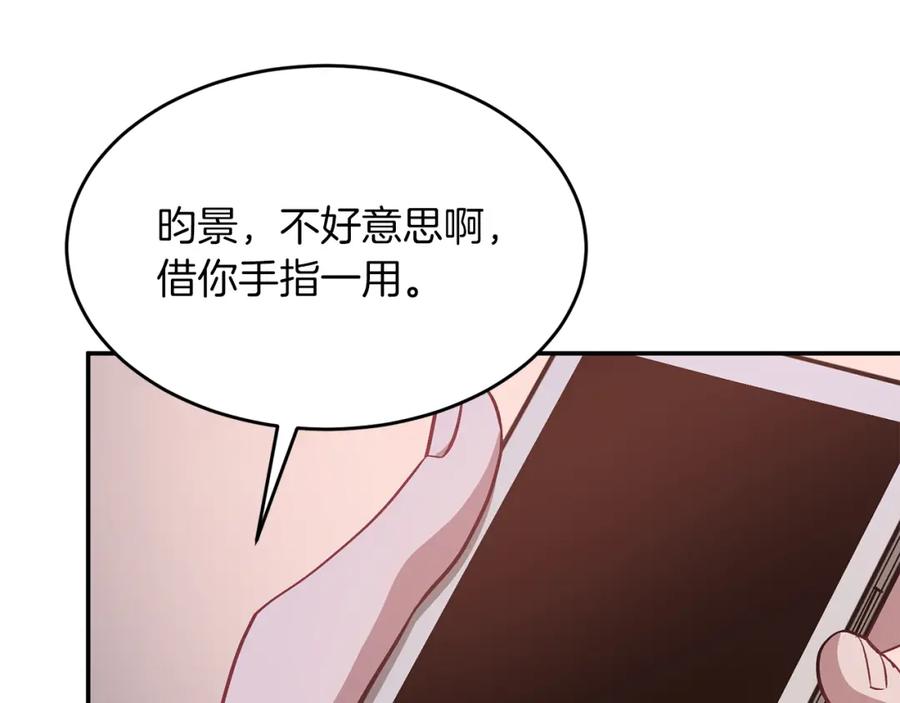 《重生后我被大佬宠上顶流》第30话 撩乱你的心 第184页
