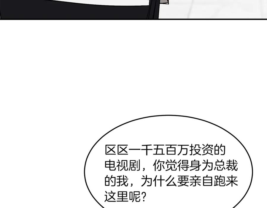 《重生后我被大佬宠上顶流》第30话 撩乱你的心 第71页