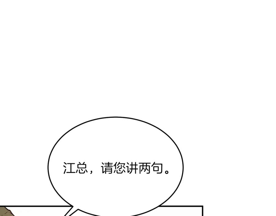 《重生后我被大佬宠上顶流》第30话 撩乱你的心 第115页