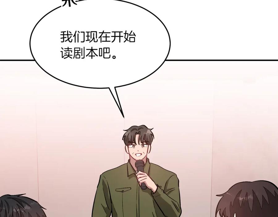 《重生后我被大佬宠上顶流》第30话 撩乱你的心 第138页