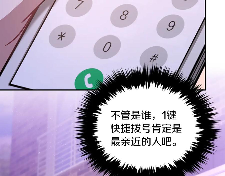 《重生后我被大佬宠上顶流》第30话 撩乱你的心 第187页