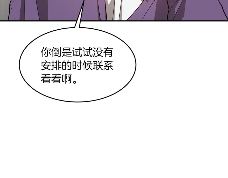 《重生后我被大佬宠上顶流》第30话 撩乱你的心 第42页
