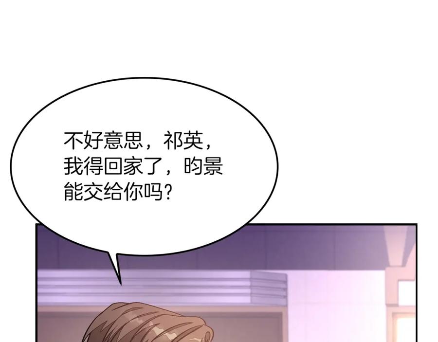 《重生后我被大佬宠上顶流》第30话 撩乱你的心 第174页
