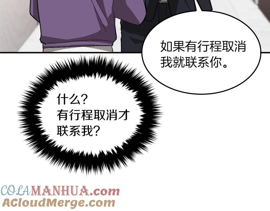 《重生后我被大佬宠上顶流》第30话 撩乱你的心 第33页