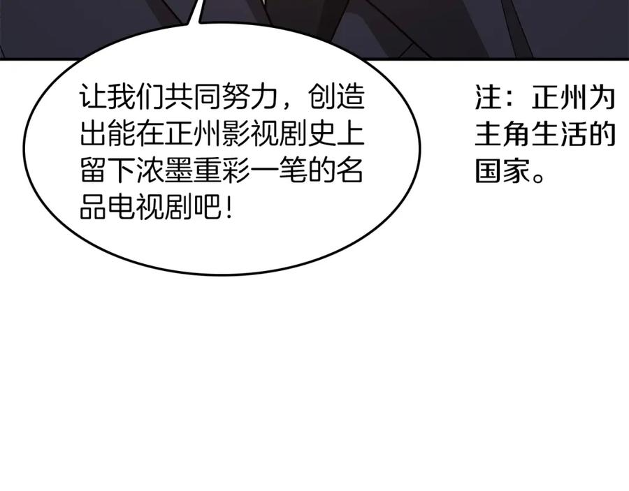 《重生后我被大佬宠上顶流》第30话 撩乱你的心 第122页