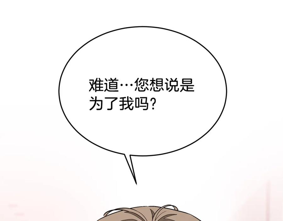 《重生后我被大佬宠上顶流》第30话 撩乱你的心 第74页