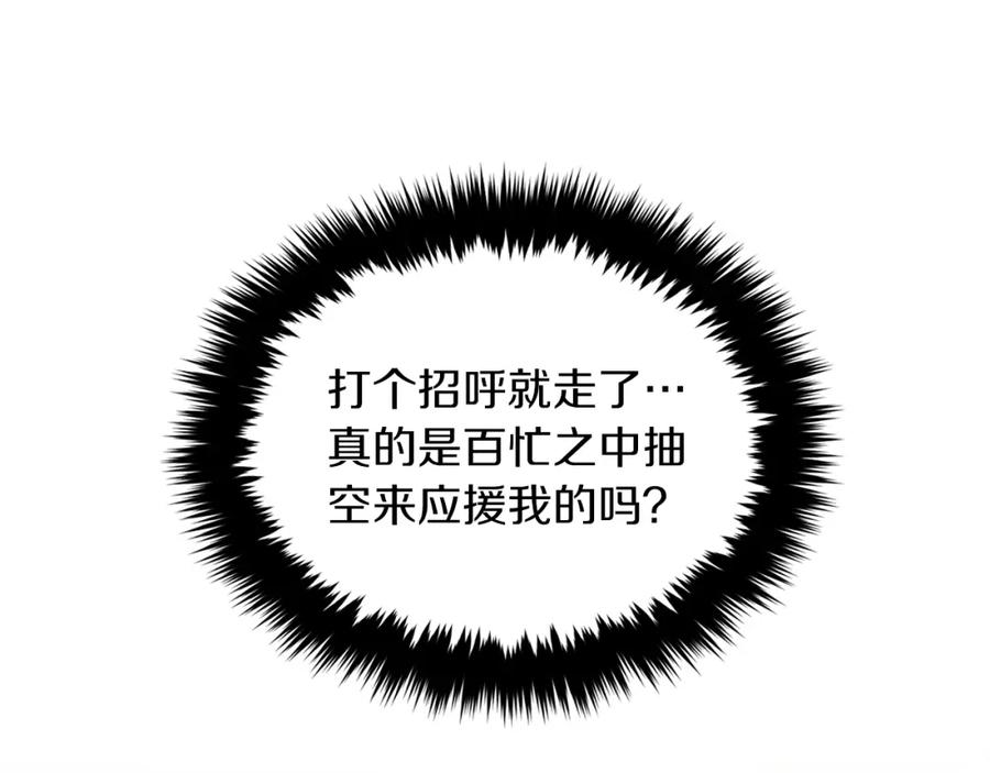《重生后我被大佬宠上顶流》第30话 撩乱你的心 第134页