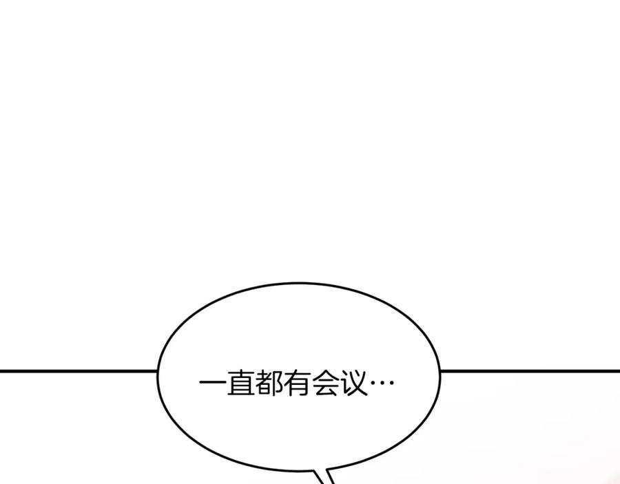 《重生后我被大佬宠上顶流》第30话 撩乱你的心 第31页