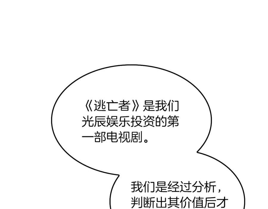 《重生后我被大佬宠上顶流》第30话 撩乱你的心 第119页