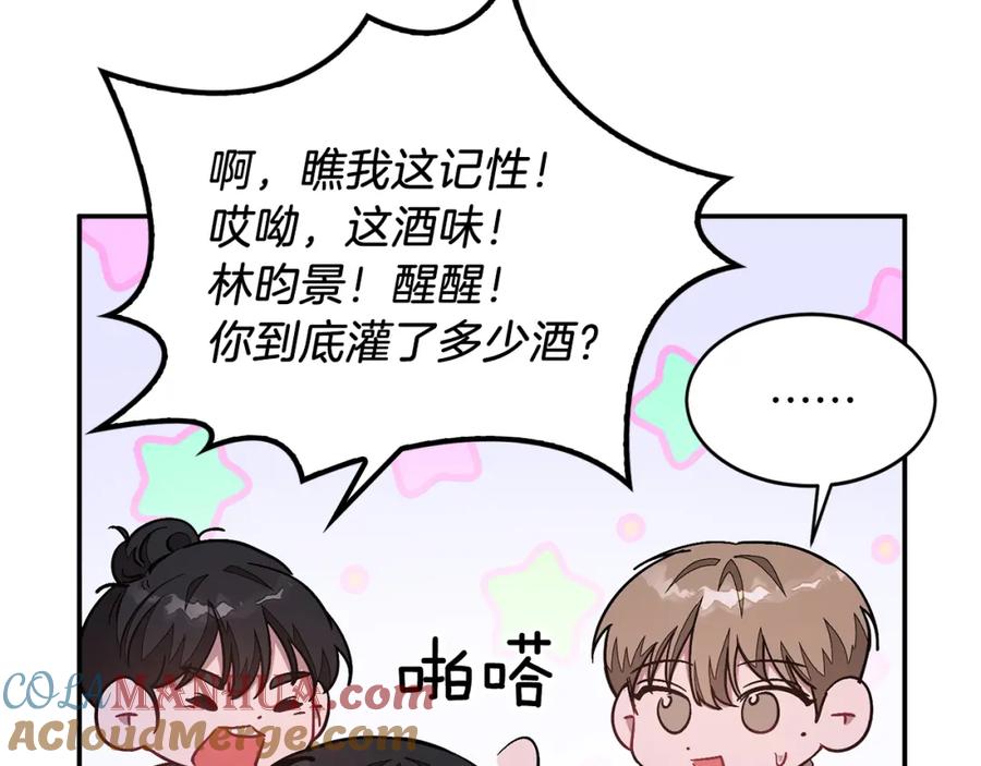 《重生后我被大佬宠上顶流》第31话 因果循环 第53页