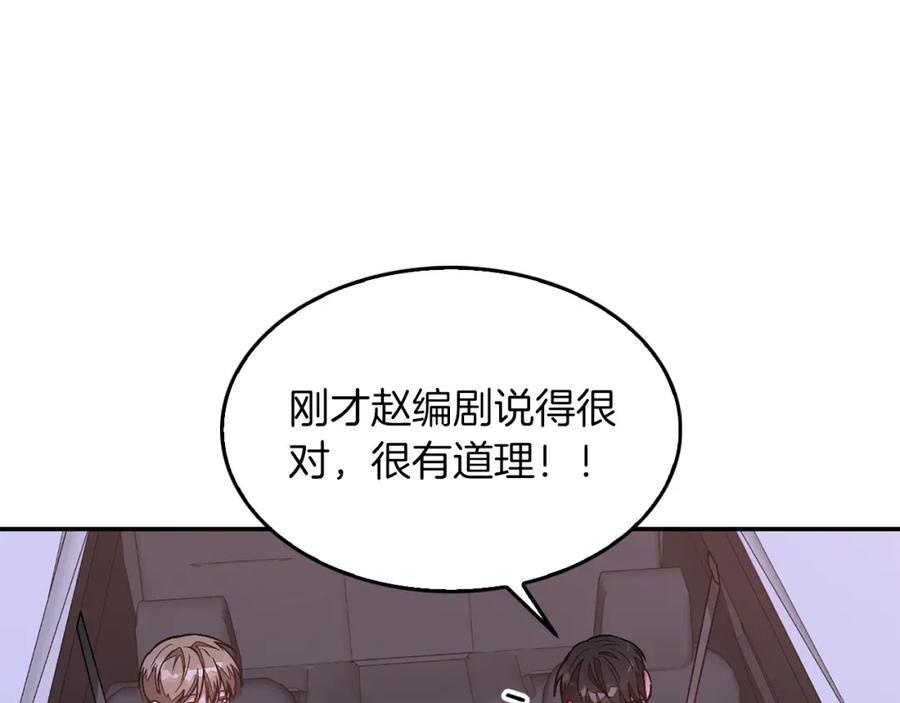 《重生后我被大佬宠上顶流》第31话 因果循环 第7页