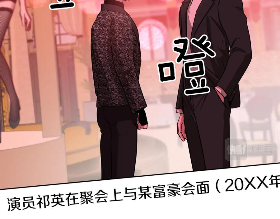 《重生后我被大佬宠上顶流》第31话 因果循环 第156页