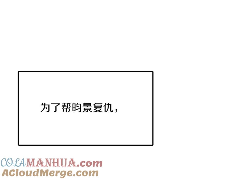 《重生后我被大佬宠上顶流》第31话 因果循环 第121页