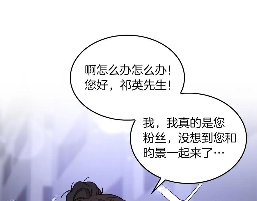 《重生后我被大佬宠上顶流》第31话 因果循环 第47页