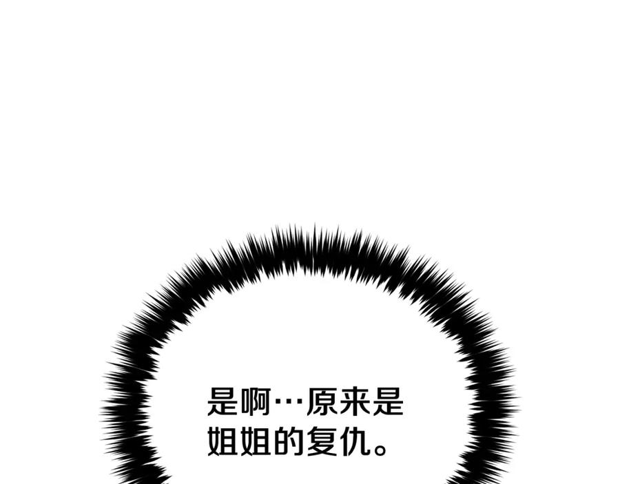 《重生后我被大佬宠上顶流》第31话 因果循环 第91页