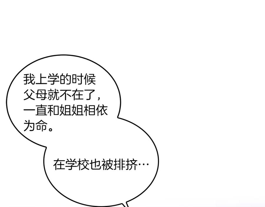 《重生后我被大佬宠上顶流》第31话 因果循环 第19页