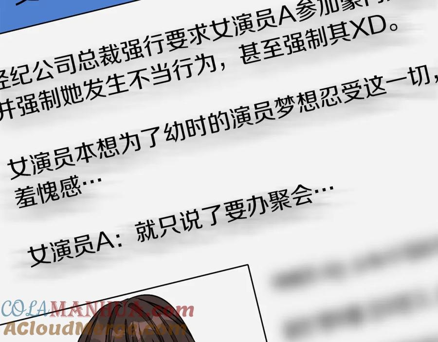 《重生后我被大佬宠上顶流》第31话 因果循环 第149页