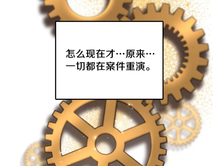 《重生后我被大佬宠上顶流》第31话 因果循环 第126页