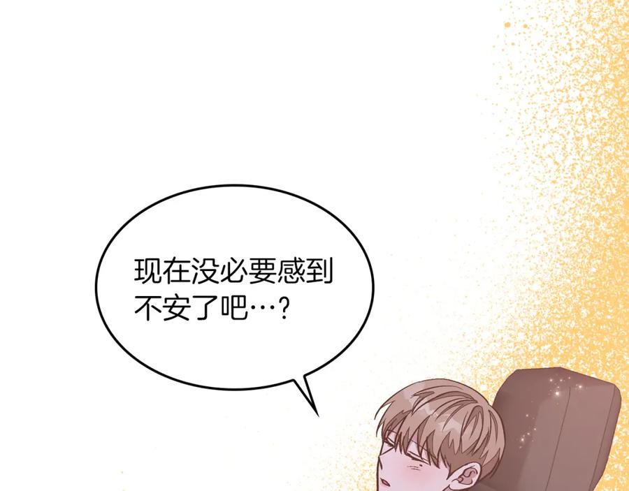 《重生后我被大佬宠上顶流》第31话 因果循环 第123页