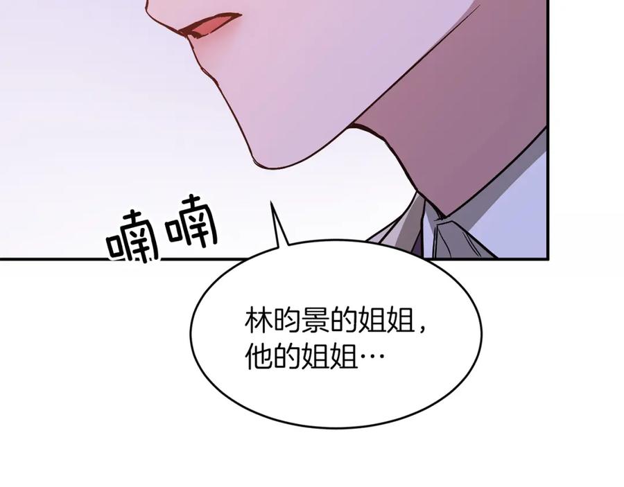 《重生后我被大佬宠上顶流》第31话 因果循环 第116页