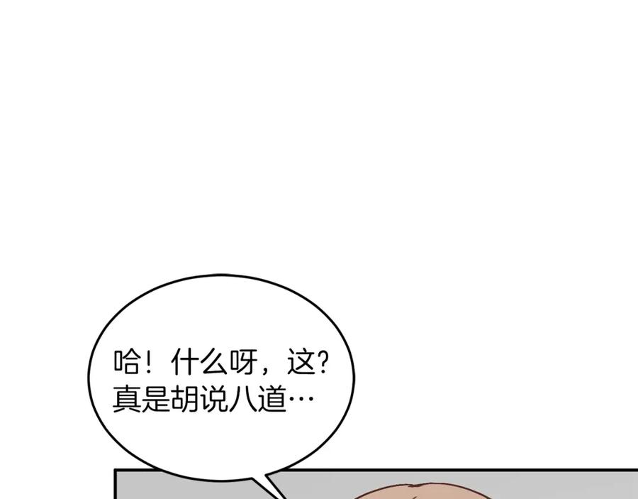《重生后我被大佬宠上顶流》第31话 因果循环 第152页