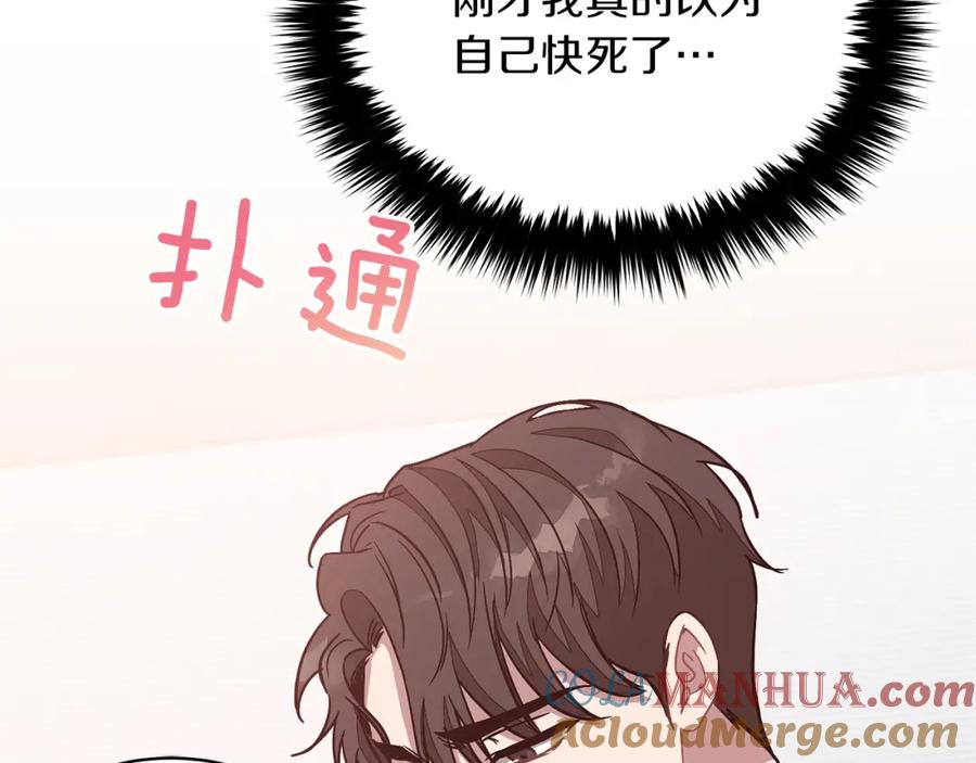 《重生后我被大佬宠上顶流》第32话 一切会好起来的 第117页