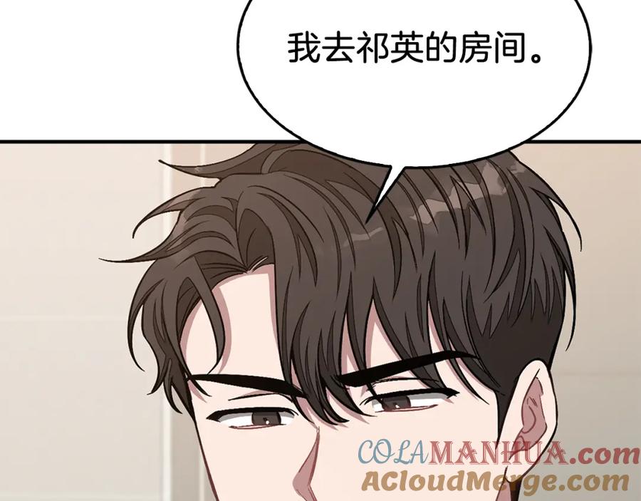 《重生后我被大佬宠上顶流》第32话 一切会好起来的 第57页