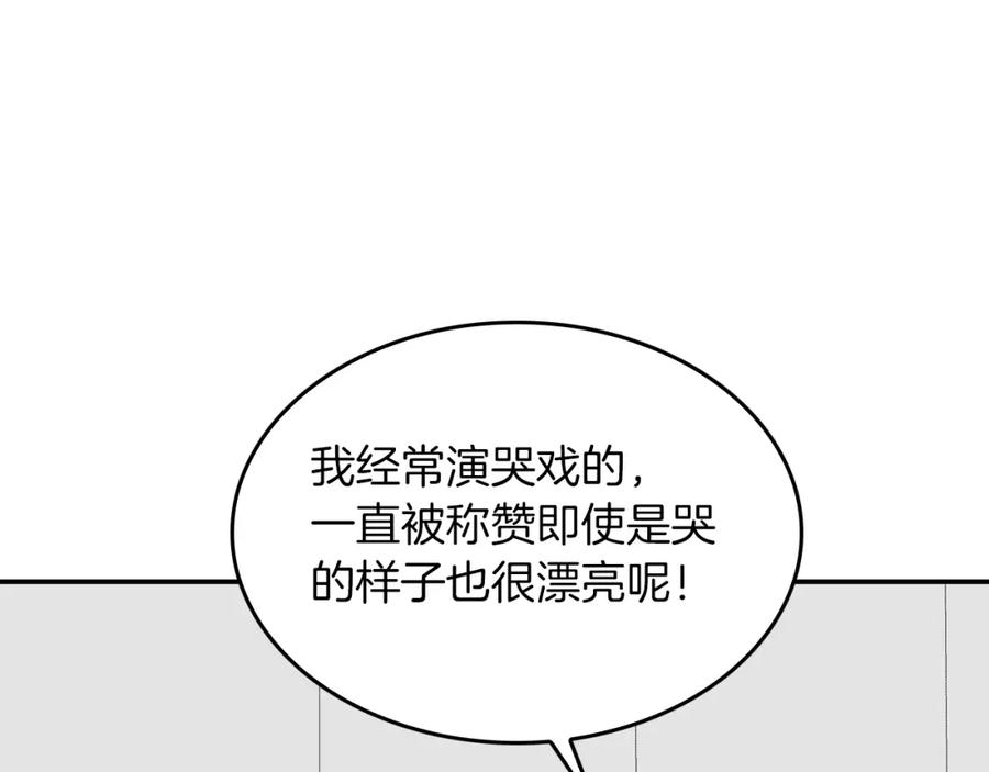 《重生后我被大佬宠上顶流》第32话 一切会好起来的 第178页