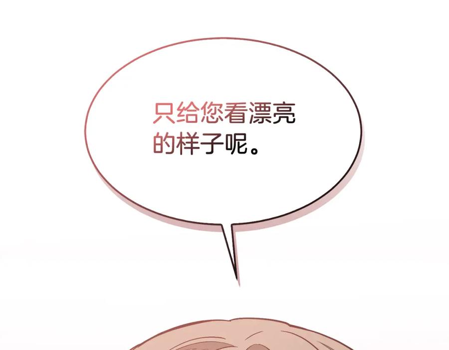 《重生后我被大佬宠上顶流》第32话 一切会好起来的 第203页