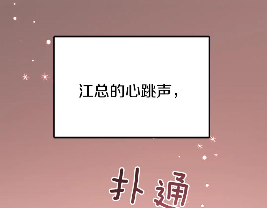 《重生后我被大佬宠上顶流》第32话 一切会好起来的 第107页