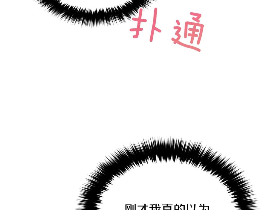 《重生后我被大佬宠上顶流》第32话 一切会好起来的 第116页
