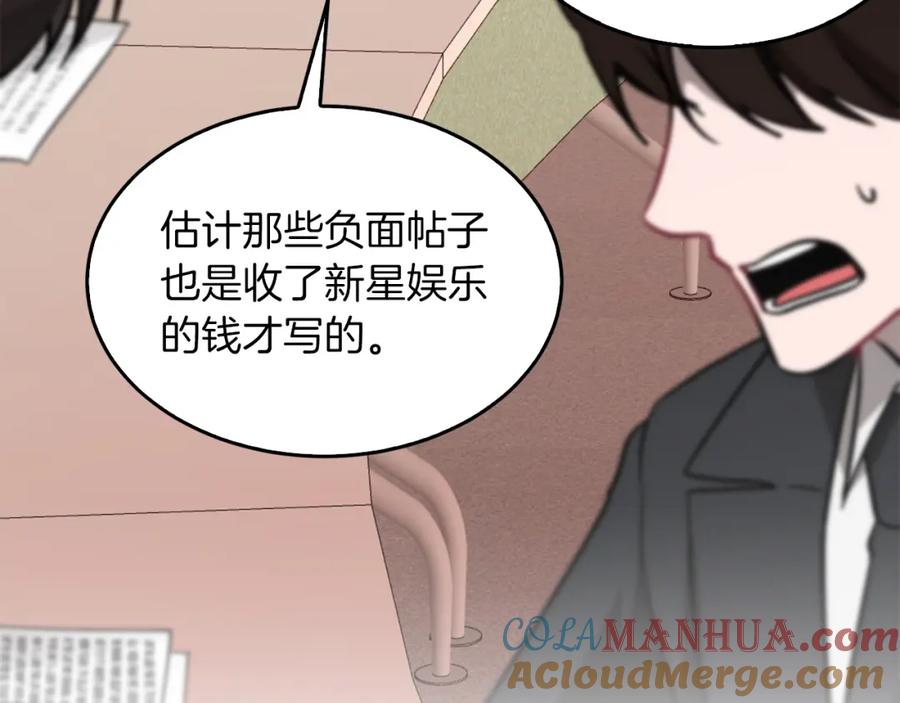 《重生后我被大佬宠上顶流》第33话 不再孤单 第37页