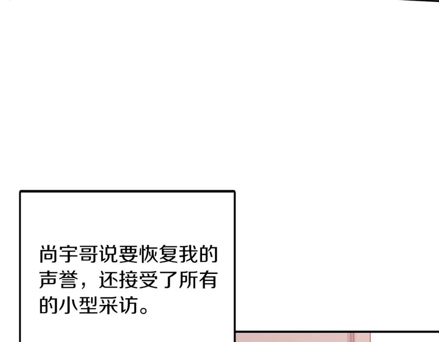 《重生后我被大佬宠上顶流》第33话 不再孤单 第72页