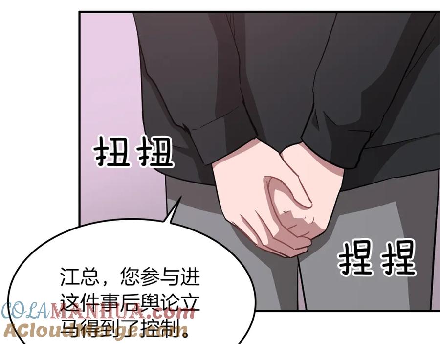 《重生后我被大佬宠上顶流》第33话 不再孤单 第21页